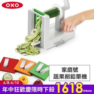 【美國OXO】家庭號蔬果削鉛筆機 切片器 刨絲器(輕鬆自製櫛瓜麵 蔬菜麵 可做3種麵條尺寸)