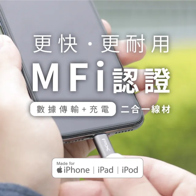 【PX 大通】贈束帶2年保固編織網MFi認證USB快充線iPhone蘋果手機線傳輸線lightning充電線apple(UAL-1P 1G)