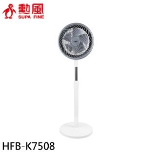 【勳風】9吋渦流空氣循環扇/伸縮立扇風扇(HFB-K7508)