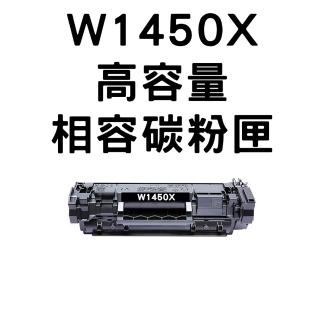 【145X】W1450X 相容碳粉匣/全新晶片(HP 3003dw / 3103fdn / 3103fdw)