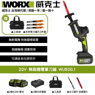 【WORX 威克士】20V 26mm 軍刀鋸 WU500.1(往復鋸 無刷 鋰電 軍刀 無刷鋰電軍刀鋸 無刷輕裝老虎鋸)