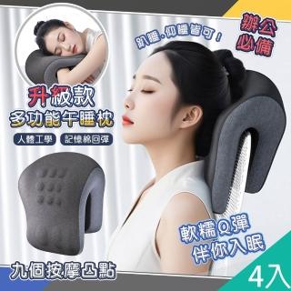 【QIDINA】4入-多功能趴睡仰睡秒睡記憶棉兩用枕-H(午睡枕頭 趴睡枕 靠枕 靠墊 抱枕 辦公枕)