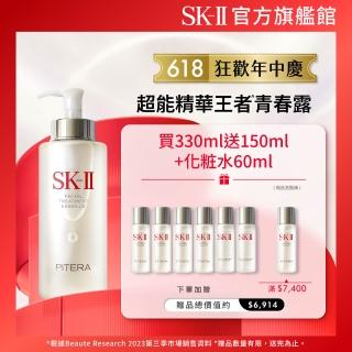 【SK-II官方直營】青春露 330ml(加大組/控油保濕精華液/緊緻肌膚/臉部保養/狂歡618)
