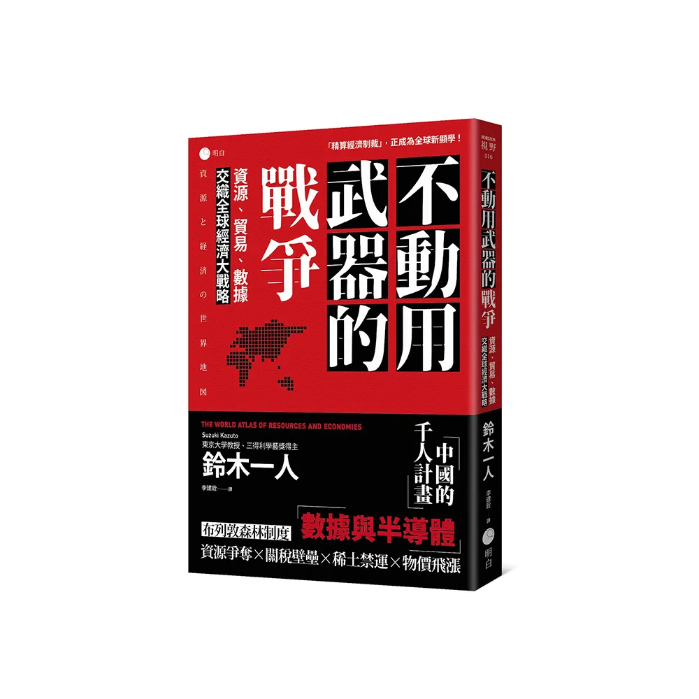 不動用武器的戰爭：資源、貿易、數據，交織全球經濟大戰略