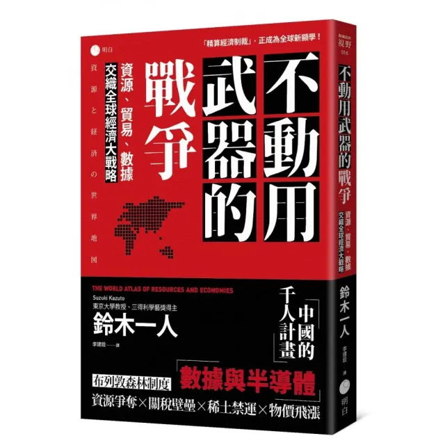 不動用武器的戰爭：資源、貿易、數據，交織全球經濟大戰略