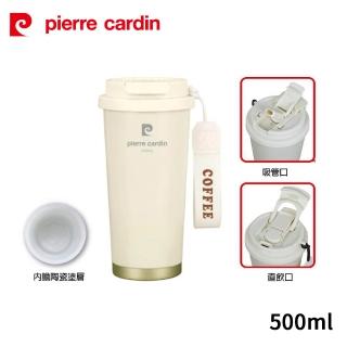 【pierre cardin 皮爾卡登】陶瓷塗層不鏽鋼內膽雅尚雙飲口隨行杯500ml PCJR-532