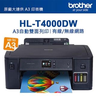 【brother】HL-T4000DW原廠大連供A3印表機(T4000 A3雙面列印 無線網路)