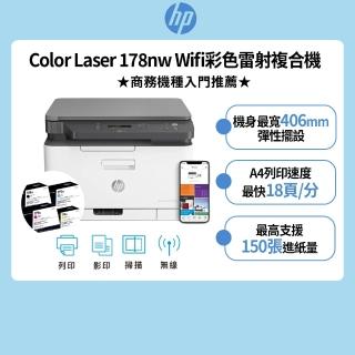 【HP 惠普】官方直營 搭1黑3彩碳粉★Color Laser 178nw 三合一 Wifi彩色雷射複合機(列印/影印/掃描/無線/乙