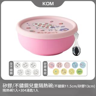 【KOM】信誼聯名/童趣系列｜格紋矽膠/全不鏽鋼兒童隔熱碗-一入(臺灣製 不鏽鋼11.5cm/矽膠13cm)