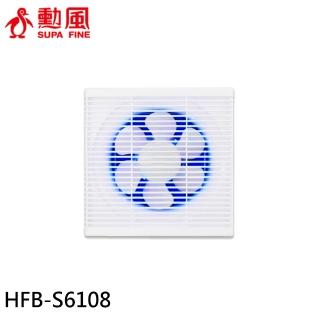 【勳風】8吋變頻DC節能吸排扇/通風扇/排風扇/窗扇/誘蚊燈款(HFB-S6108)