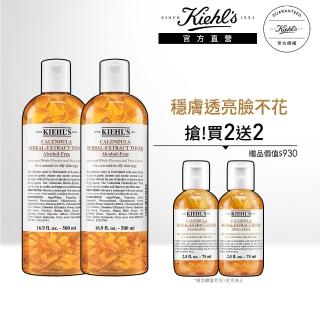 【Kiehl’s 契爾氏】金盞花植物精華化妝水500ml雙入限搶(500mlx2/保濕 舒緩)