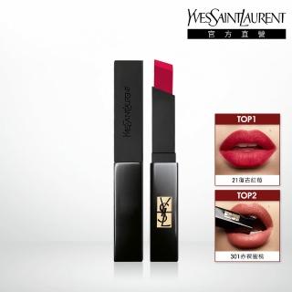 【YSL】官方直營 奢華緞面絨霧唇膏 2.2g(顯色霧唇/小黑條/任選1款/新色上市)