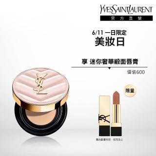 【YSL】官方直營 超模光感精華水氣墊SPF50+/PA++++ 12g(粉紅氣墊/防曬/任選1款)