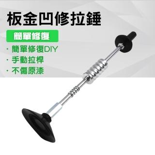 【久良儀器】板金拉拔器 板金凹修拉錘 維修工具組 無痕維修工具 165-SMR(鈑金修復 凹凸修補器 汽車美容)