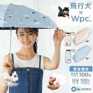 【Wpc.】官方直營聯名飛行犬遮光降溫傘-多色(輕量/抗UV/降溫/聯名)