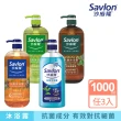 【Savlon 沙威隆】抗菌沐浴露系列 1000ml任選3入組(沐浴/沐浴露/身體清潔/官方直營)