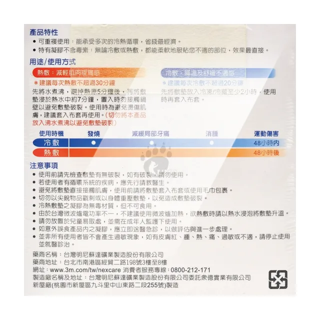 【3M Nexcare】雙效冷熱敷墊X2盒 大塊敷/小巧敷任選(內附白色柔軟布套)