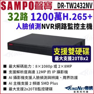 【KINGNET】聲寶 DR-TW2432NV 800萬 32路 智慧型 雙硬碟 H.265 4K NVR 網路主機(SAMPO聲寶 監控大廠)