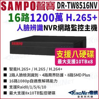 【KINGNET】聲寶 DR-TW8516NV 16路 1200萬 4K NVR 8硬碟 網路NVR監控主機(SAMPO聲寶 監控大廠)