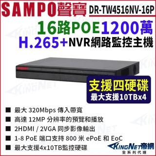 【KINGNET】聲寶 DR-TW4516NV-16P 16路 1200萬 POE 4K NVR 4硬碟 網路NVR監控主機(SAMPO聲寶 監控大廠)