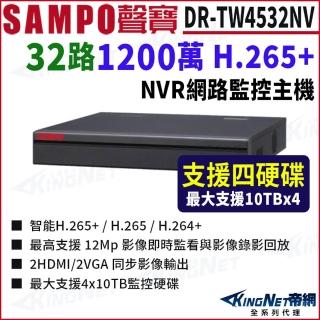 【KINGNET】聲寶 DR-TW4532NV 32路 1200萬 4K NVR 4硬碟 網路NVR監控主機(SAMPO聲寶 監控大廠)