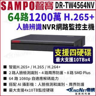 【KINGNET】聲寶 DR-TW4564NV 64路 1200萬 4K NVR 4硬碟 網路NVR監控主機(SAMPO聲寶 監控大廠)