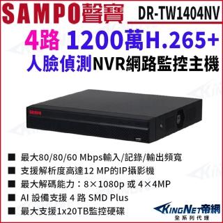 【KINGNET】800萬 DR-TW1404NV 4路 H.265 4K 專業智慧型 NVR 錄影主機(SAMPO 聲寶 監控大廠)
