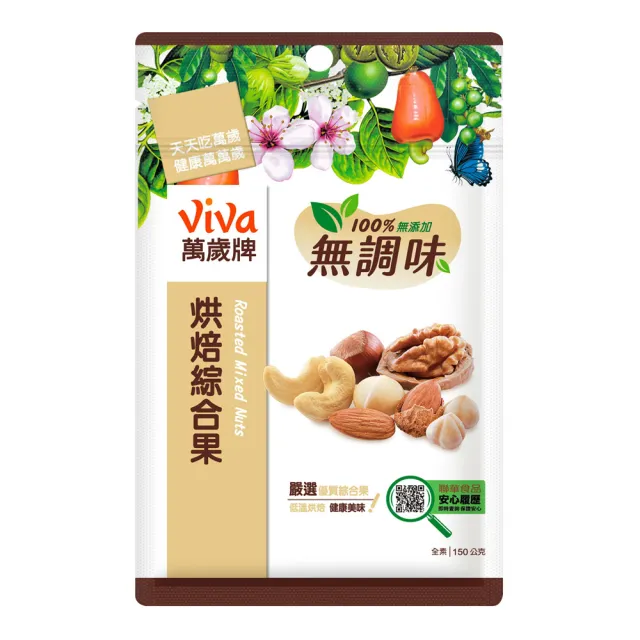 台湾萬歲商品 萬歲牌】無調味綜合果(150g/包) (TQF微笑標章) - momo購物網- 好評推薦