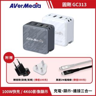 【AVerMedia 圓剛】GC313 CORE GO TYPE-C+USB-A+HDMI 影像傳輸充電器 黑/白2色