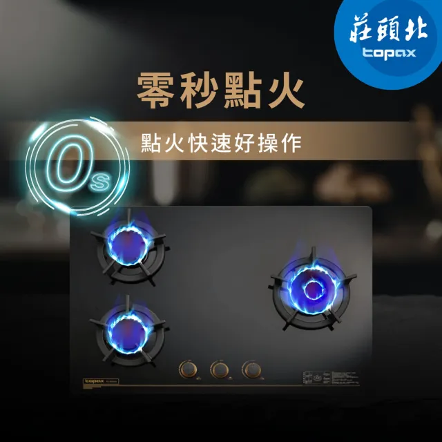 【莊頭北】保潔三口玻璃檯面爐 TG-8533G(原廠安裝-官方直營)
