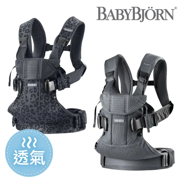 【BABYBJORN 奇哥】One 旗艦版抱嬰袋/揹巾-透氣(多色選擇/嬰兒揹巾/嬰兒背帶/嬰兒背袋)