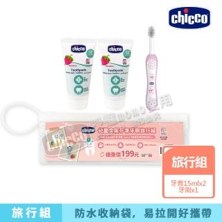 【chicco 官方直營】兒童含氟牙膏牙刷旅行組