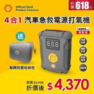 【SHELL 殼牌】4合1汽車急救電源打氣機SL-AC002JP-高配版