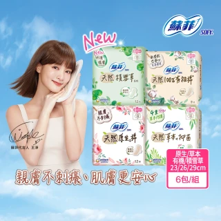 【Sofy 蘇菲】天然系列衛生棉原生棉/草本抑菌/有機棉/積雪草6入組(23cm/26cm/29cm)