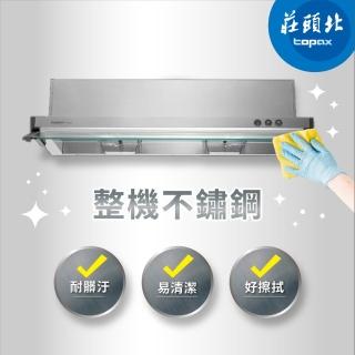 【莊頭北】隱藏式抽油煙機 TR-5693(90cm 原廠安裝-官方直營)