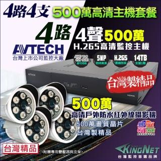 【KINGNET】監視器 AHD 500萬 4路4支監控套餐 戶外槍型(臺灣製造)