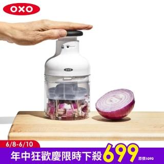 【美國OXO】好好壓切碎器(輕鬆切碎 適用蒜頭 洋蔥 堅果 等各式食材)
