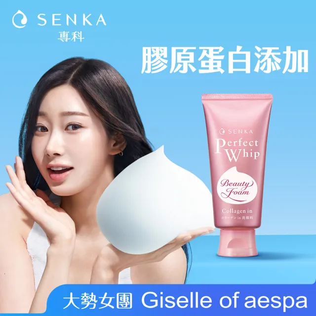 【專科】超微米彈潤潔顏乳 120g