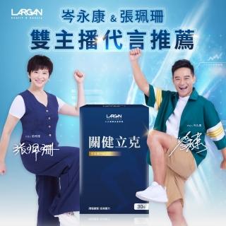 【LARGAN大立美】大立光集團所屬 關健立克x5盒(30粒/盒)-TV