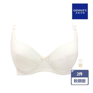 【Gennies 奇妮】2件組*哺乳內衣 簡雅素面軟鋼圈內衣(共2色)