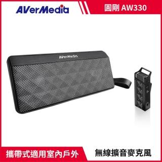【AVerMedia 圓剛】AW330 攜帶式無線教學擴音機組(教學/戶外/會議室 適用)