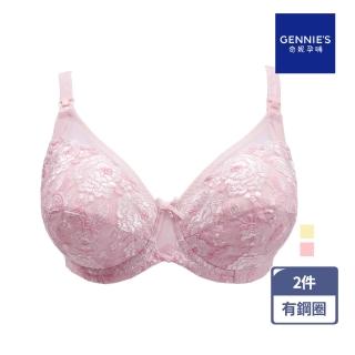 【Gennies 奇妮】2件組*哺乳內衣 美型仿手工刺繡蕾絲內衣(共2色)
