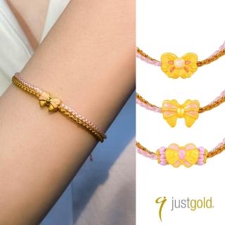 【Just Gold 鎮金店】甜蜜緞彩 黃金手繩(任選-網路限定)
