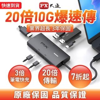 【PX 大通】★CX6-22 USB/Type-C 6合1 4K高畫質HUB影音集線器(Gen2 10G/PD 100W/筆電)
