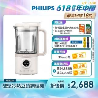 【Philips 飛利浦】破壁營養冷熱豆漿調理機(HR2038/30)