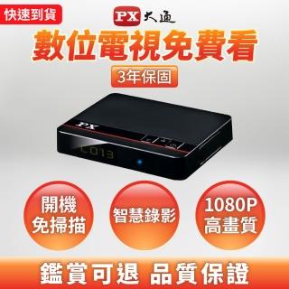 【-PX 大通】.HD-8000 高畫質數位電視接收機 影音教主I