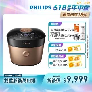 【Philips 飛利浦】雙重脈衝智慧萬用鍋/壓力鍋 HD2195(金小萬)