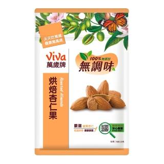 【萬歲牌】無調味烘焙杏仁果(160g/包)