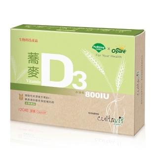 【臺灣優杏】優杏-蕎麥D3 800IU膠囊120粒/盒(素食D3)