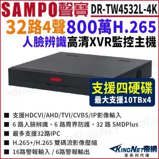 【KINGNET】DR-TW4532L-4K I3 32路 4K 800萬 4硬碟 XVR 錄影主機 32路主機 DVR(SAMPO 聲寶 監控大廠)
